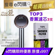 Ⓗ花灑 · Prestige 香薰花灑 (Prestige花灑 +TOP3) + 香薰濾芯 TOP3 美容香薰除氯負離子花灑 除氯 美顏 負離子淋浴 Pure Rain Prestige