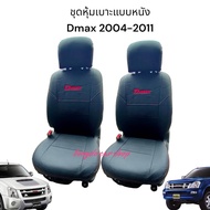 ชุดหุ้มเบาะรถยนต์ D-max  หุ้มเบาะรถ isuzu หุ้มเบาะ แบบหนัง เข้ารูป ปี 2004-2011 ได้1 คู่