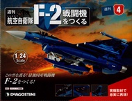 日本航空自衛隊王牌F-2戰鬥機 (No.4/日文版)