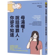 Mother Soup Speaks Guilty People, You Don't Know/Yoshihara Jooyo eslite