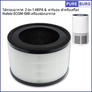 Hafele ECOM-088 2-in-1 HEPA & Carbon Air Filter Purifier For Machine