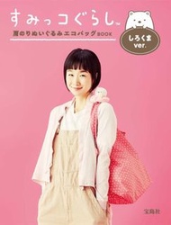 日本雜誌附錄 角落生物 白熊 毛絨公仔 可摺疊 輕便 購物袋 單肩袋 環保袋