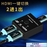 【·8折】HDMI切換器雙向切換2進1出分配器2.0版高清4K電腦顯示屏電視分頻  露天市集  全臺最大的網路購物