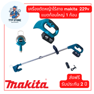 เครื่องตัดหญ้าไร้สาย Makita ใบตัดหญ้า เครื่องตัดหญ้าไฟฟ้า เครื่องตัดหญ้า ตัดหญ้า ง่ายต่อการใช้ เครื่