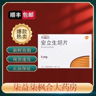 Verrick Anlisheng Tan Tablets 5mg * 30 Tablets/Box#凡瑞克 Anlisheng Tan Tablets 5mg * 30 Tablets/Box251