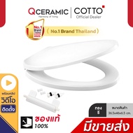 COTTO ฝารองนั่งชักโครก ทรงรี V C9045 Soft Close ฝารองนั่ง ฝารองนั่งชักโครก ฝาชักโครก