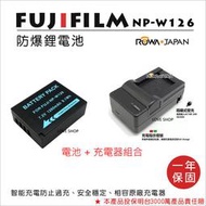 愛3C ROWA樂華 FUJI 電+充 NP-W126 W126 X-A5 XA5 相容原廠 保固一年 原廠充電器可充 