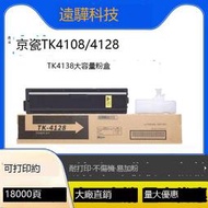 『開心樂購』適用京瓷TK4108粉盒TK4128大容量碳粉TK4138墨粉1800 1801硒鼓