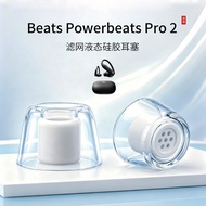 Suitable for Beats Powerbeats Pro 2 In-Ear Earbuds Beats Flex Liquid Silicone Ear Caps Beats powerbe