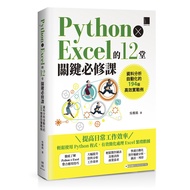Python X Excel 11101006192 Taaaze Reading Book Life Online Bookstore