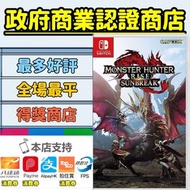 政府認證合法商店 Switch Monster Hunter Rise: Sunbreak 魔物獵人崛起 破曉 Switch game