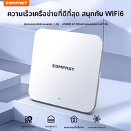 Comfast | ชุดอุปกรณ์เน็ตเวิร์ค AP แบบแผงไร้สาย WiFi6 5G สองย่านความถี่ AX3000 ครอบคลุมทั้งบ้าน