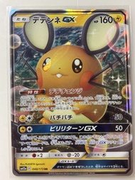 Pokemon ptcg 咚咚鼠SM9a 016/055 048/173 RR TAG TEAM GX: Tag All Stars card