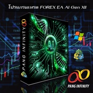 โปรแกรมเทรด FOREX EA AI Gen XII MT4 V3.0