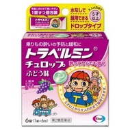 Eisai 衛采 Travelmin 兒童暈車藥 葡萄口味 6錠【第2類醫藥品】