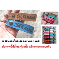 KEYCHAIN YAMAHA SR400 SR 400 Leather Shoot Laser Logo MOTORCYCLE BIKER