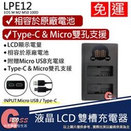 吉老闆 免運 ROWA 樂華 CANON LPE12 USB 液晶雙充 EOS M M2 M50 100D 顯示電量