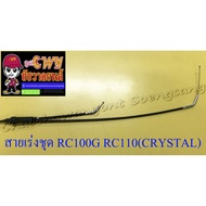 Accelerator Cable Set RC100G RC110 (CRYSTAL) (Upper + Carburetor Extension + 2t Cable) (27425)