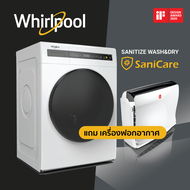 เครื่องซักอบผ้า 8/5 กก. 2 in 1 Whirlpool รุ่น SaniCare Washer-Dryer WWEB8502OW รับประกันศูนย์ 10 ปี