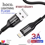 Hoco X2Max Data Cable สายชาร์จยาว3เมตรแบบถัก 3A mAh สายชาร์จ Lightning USB สายยาว3เมตร (แท้100%)