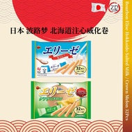 [ JAPAN 日本 ] Bourbon Elise Hokkaido Salted Milk / Crown Melon 波路梦北海道注心威化饼 咸奶油/静冈哈密瓜 32Pcs