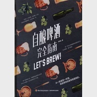 自釀啤酒完全指南 作者：宋培弘