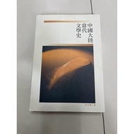 {755D-4} History Of Contemporary Literature In China Yu Kexun Xiuwei