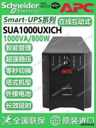 APC不間斷電源Smart-UPS XL系列SUA1000UXICH在線互動式1KVA/800W