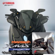กระจกหลบจ่า yamaha xmax300 2023 เลนส์ใส สินค้าตรงรุ่น สินค้าตามรูป พร้อมส่ง อุปกรณ์แต่งรถ xmax ของแต่ง xmax