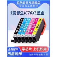 Suitable for EPSON EPSON IC6CL70 IC70 Ink Cartridge EP-306 EP706A 755A AW 776A 905A 905F 805A 806AB 