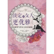 Calm Woman More Elegant (Beauty) By Dell Carnegie; Compiled by Xu Zhijing Nanjing Publishing House G