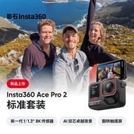 影石（Insta360）【新品首发】Ace Pro 2旗舰影像运动相机AI智能防抖摩托骑行Vlog 标准套装（双电池版） 官方标配