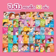 Pass education รวมเซ็ทปิงปิง 52 เล่ม