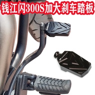 Suitable for Qianjiang Flash 300S Modified Enlarged Aluminum Alloy Pedal Brake Shoe