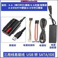 USB轉IDE硬盤 USB轉SATA轉換轉接器串口並口光驅易驅線外接帶電源