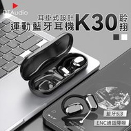 聆翔K30耳掛式藍牙耳機 ENC通話降噪 藍牙5.3 氣傳導 立體音效 無感佩戴 防水抗汗 無線耳機 運動耳機