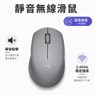 Logitech 羅技M330 無線滑鼠 靜音滑鼠 灰色 USB滑鼠 電腦滑鼠 筆電滑鼠 辦公家用 人體工學滑鼠