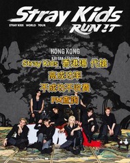 代買 代搶 Stray Kids  香港演唱會