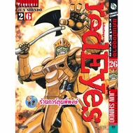 Red Eyes Revenge Of The King Volume 26 vb (20/3/67) Book Cartoon Manga Of The 26 Phi Phong