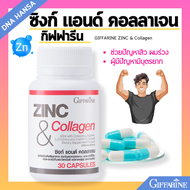 ซิงก์ แอนด์ คอลลาเจน กิฟฟารีน มีบุตรยาก เพิ่มอสุจิ ปัญหาสิว ผมหลุดร่วง ZINC & COLLAGEN GIFFARINE