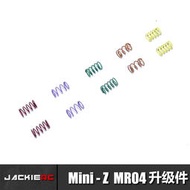 京商KYOSHO MINI-Z MR04 EVO2 RWD蚊車升級配彈簧差速器MZW系列