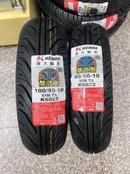 自取價【油品味】建大KENDA K6022 90/90-10 110/70-12 120/70-12 130/70-12