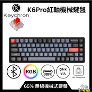 Keychron K6 Pro 68鍵 Swappable RGB Backlight Aluminum 藍牙無線機械鍵盤 - 紅軸