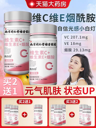 Nanjing Tongrentang Vitamin C Tablets Vitamin B Vitamin E Niacin 500 Tablets 南京同仁堂维生素C维生素B维生素E烟酸