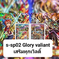 s-sp02 Cursed Dragon God Lost Electric Heavenly Army Blue Round Cosmoman Buddyfight glory valiant
