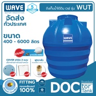 ถังเก็บน้ำใต้ดิน WAVE รุ่น WUT ขนาด 400 600 800 1000 1200 1600 2000 2500 3000 4000 5000 6000 ลิตร /ข