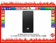 【GT電通】HP 惠普 280 Pro G8 MT (24J29AV) (i5-11500) 桌上型電腦-下標問門市庫存