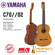 YAMAHA Classical Guitar Model C70