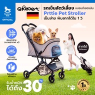 รถเข็นสัตว์เลี้ยง QPPET รุ่น Pettie Pet Stroller  เข็นง่าย พับลากได้ใน 1 วิ
