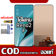 ใช้ได้กับ LCD  Oppo Reno2 F เข้ากันได้กับหน้าจอสัมผัส reno2 f/CPH1989 พร้อมไขควง + กาว รองรับการชำระ